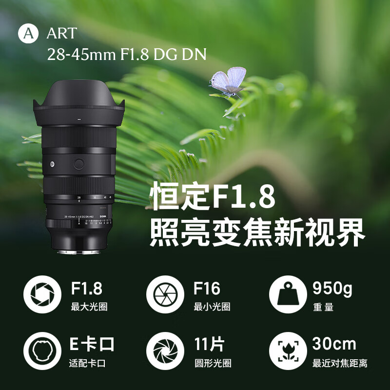 Art 28-45mm F1.8 DG DN 全画幅 广角变焦镜头 恒定大光圈 风光