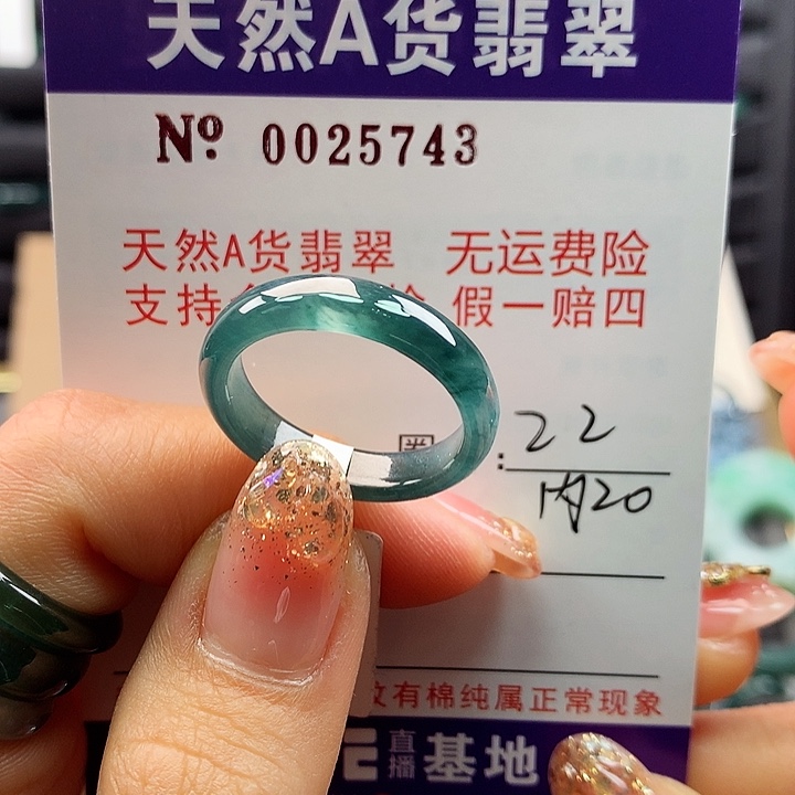 翡翠戒指未镶嵌卡牌