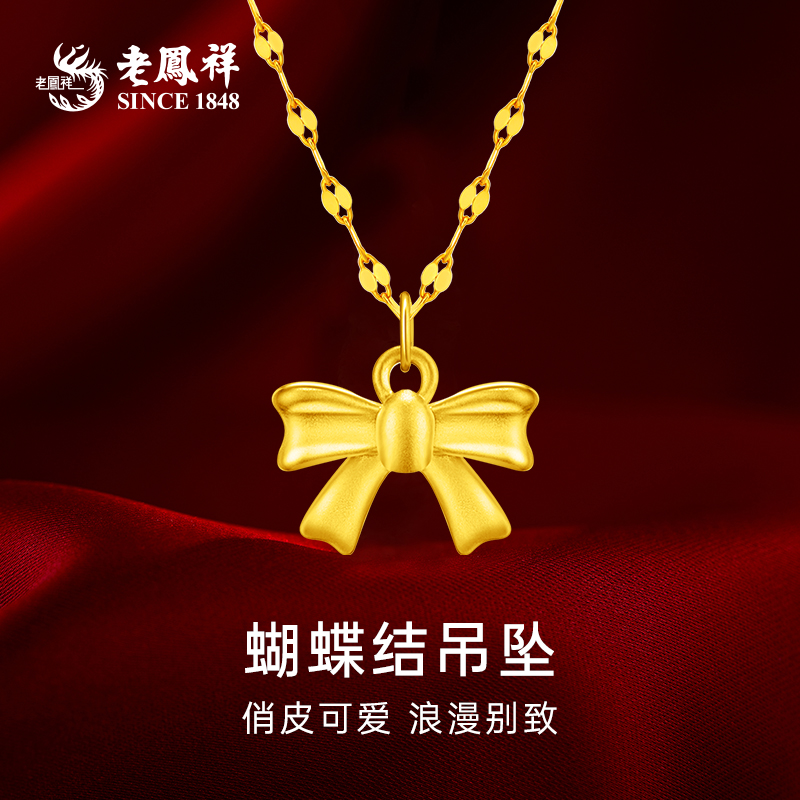 老凤祥足金999闪耀吸睛黄金蝴蝶结送女友送老婆节日礼物*黎黎