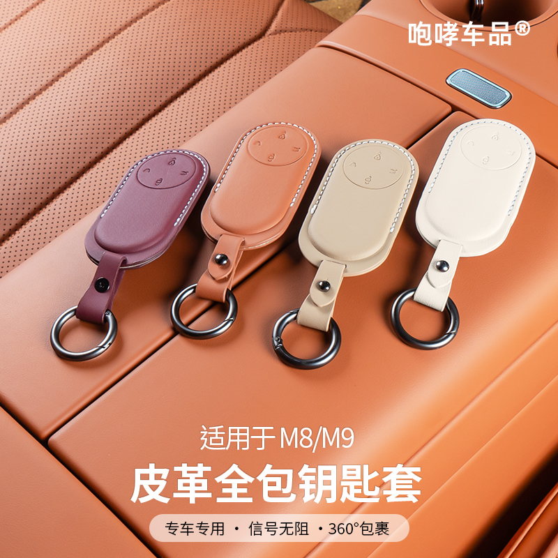 翰恩适用于车型24-25款问界M8M9钥匙防摔防刮同色保护套升级配件