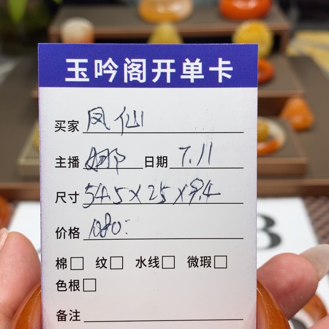 凤***仙石英质玉（黄龙玉）未镶嵌手镯