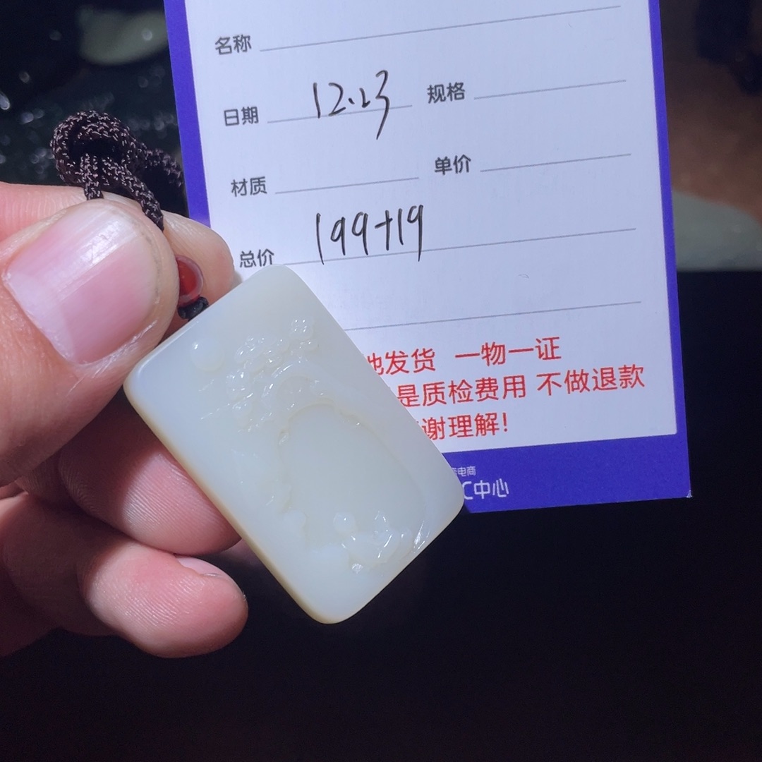 江***院和田玉未镶嵌挂件