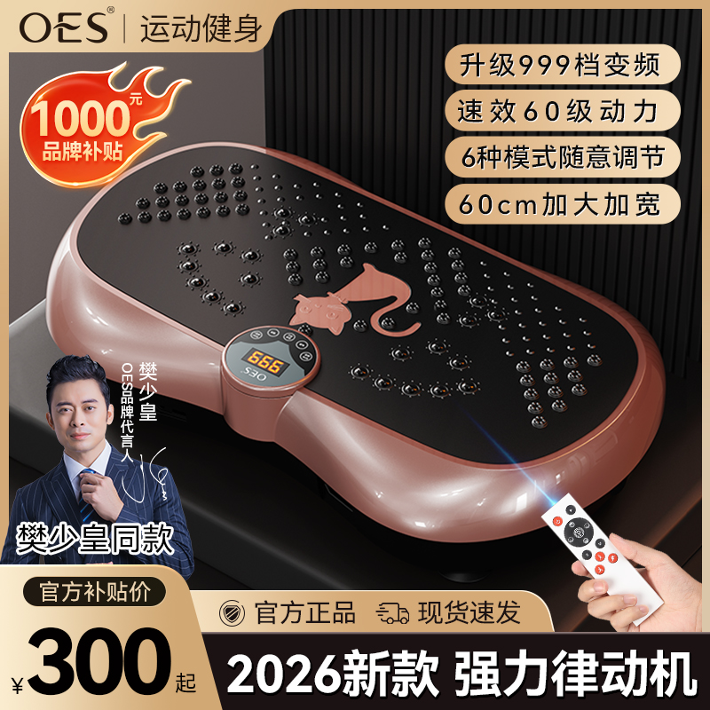 【樊少皇同款】OES律动机懒人运动健身器材家用抖抖机慢跑静音