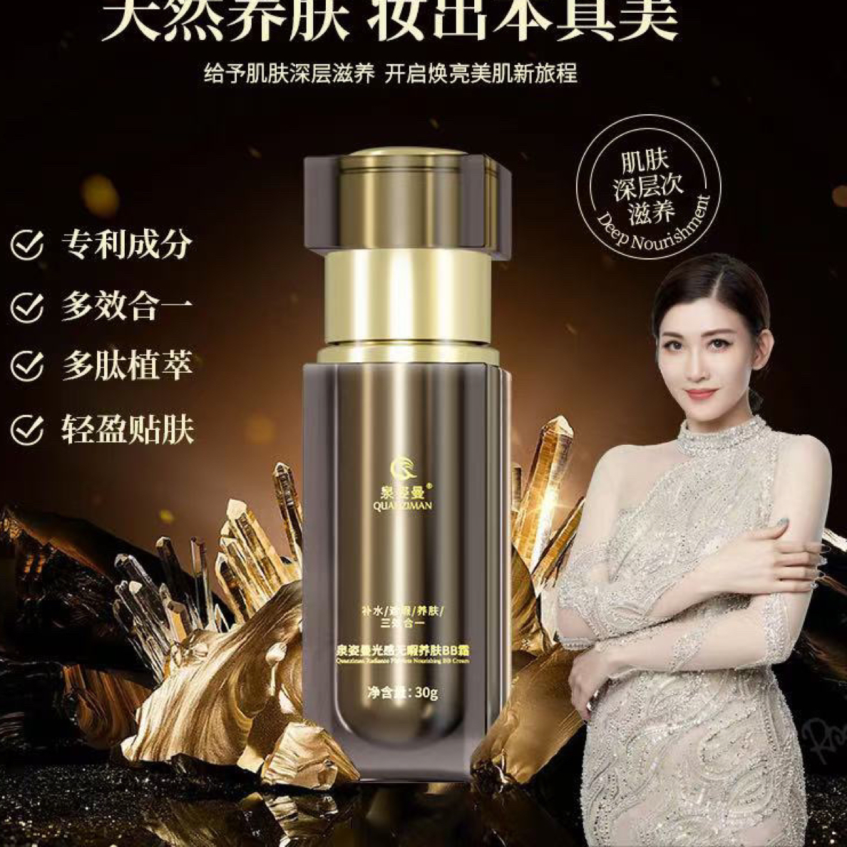 泉姿曼光感无暇养肤BB霜