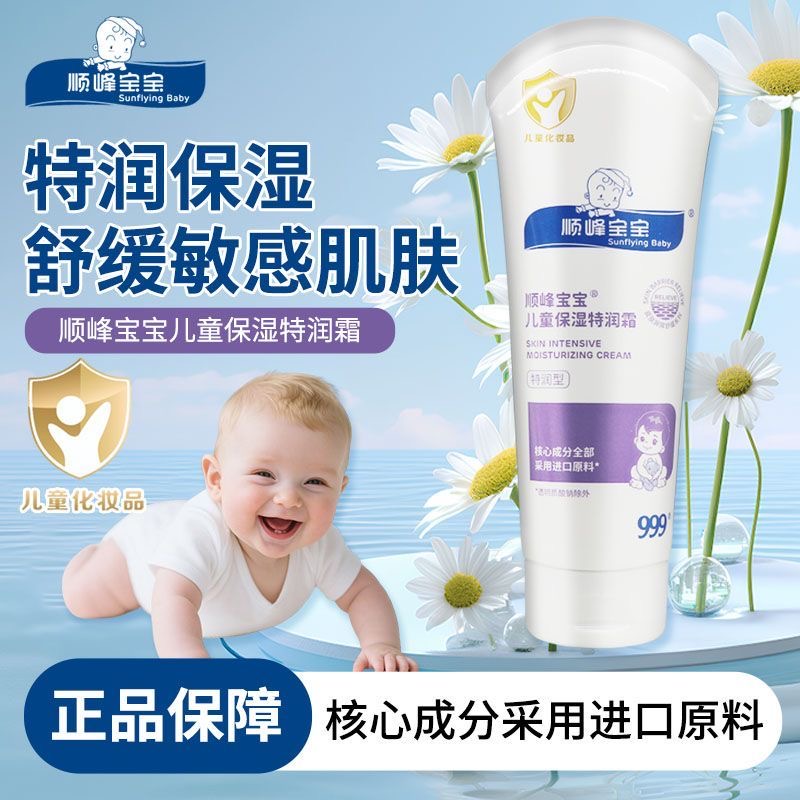 顺峰宝宝婴儿特润保湿霜补水舒缓干敏肌身体乳面100g
