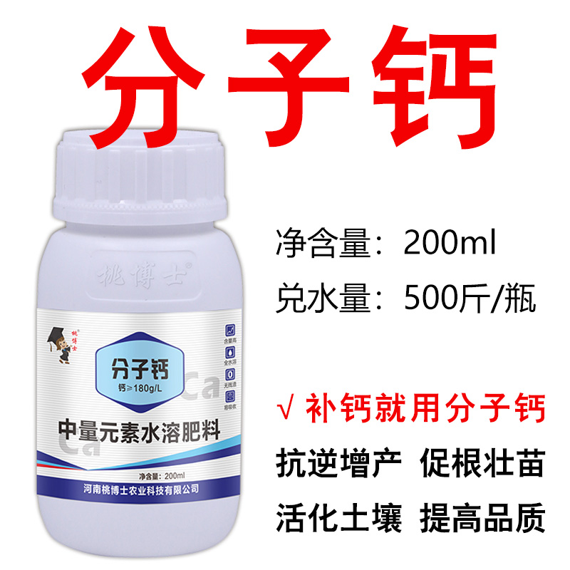 分子钙肥 ，小分子大能量 拒绝激素【桃博士农业力荐】