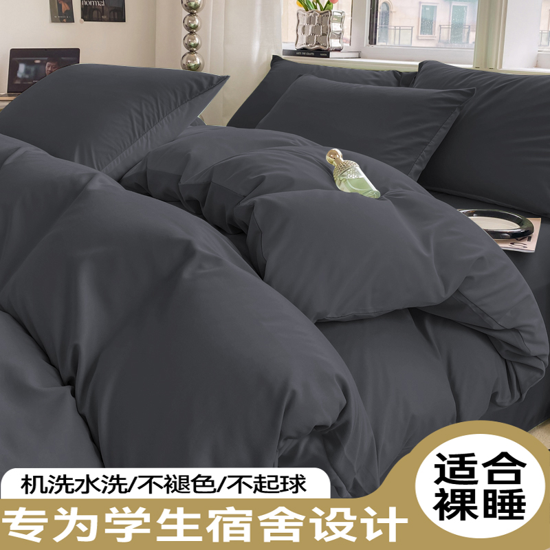 床上用品四件套2025新款大学生宿舍纯色简约男生床单被套罩三件套