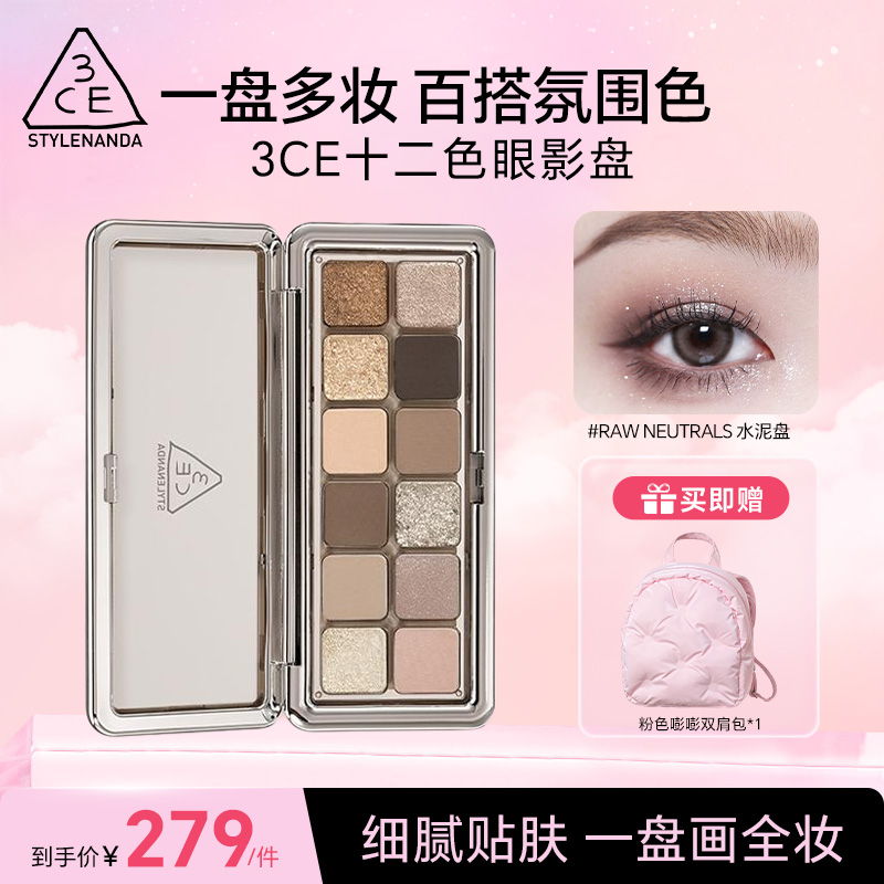 【直播专享】12色眼影盘水泥盘大地色杏粉盘珠光爆闪送女友流光风