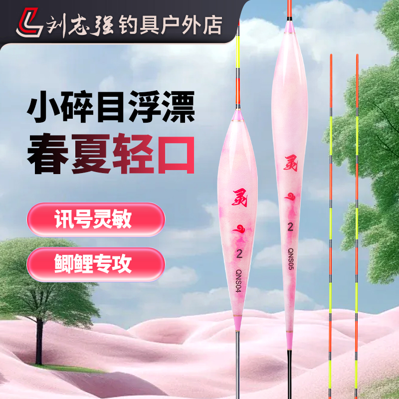 刘志强刘志强小碎目浮漂青云灵高灵敏小碎目轻口浮漂醒目鲫鱼漂