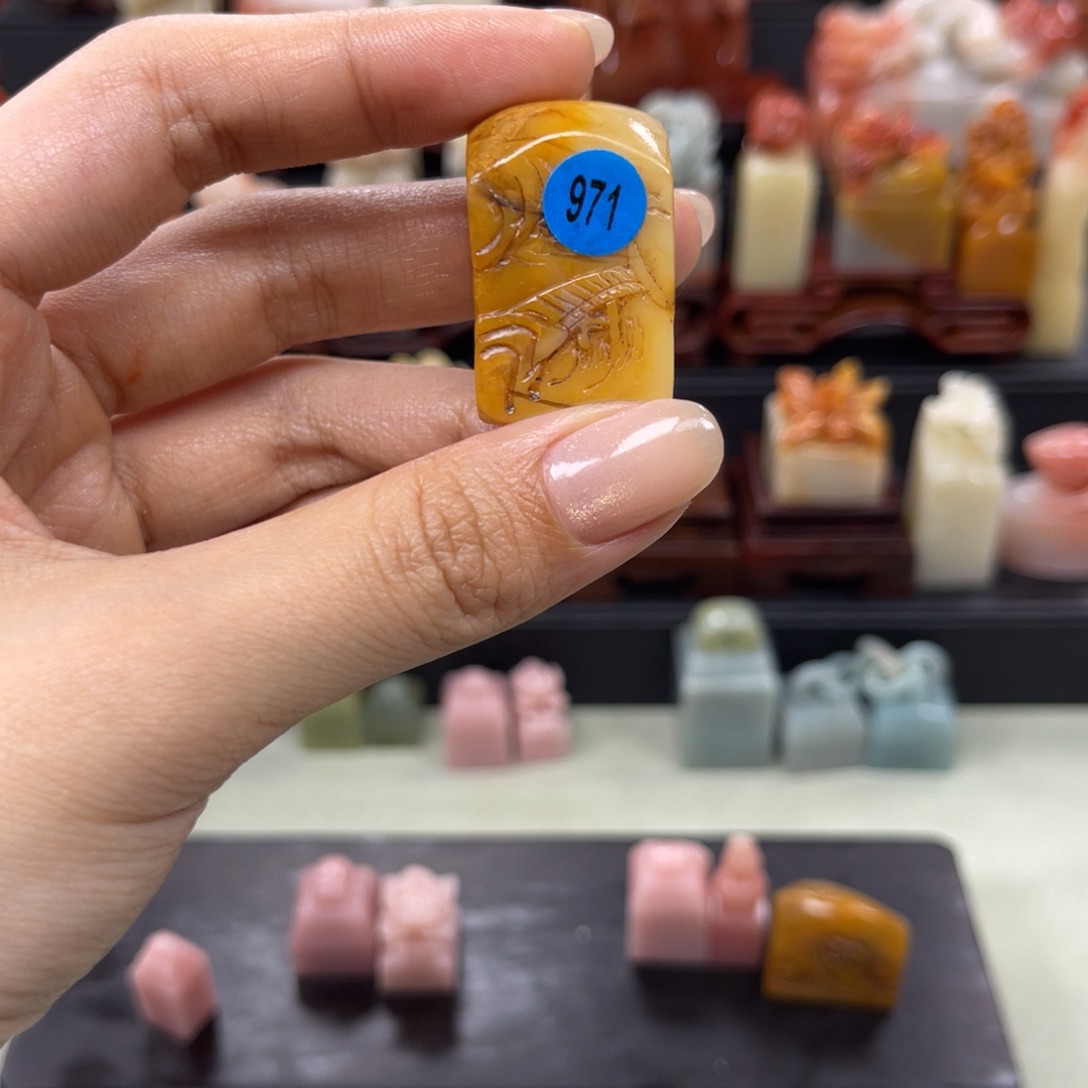 昌化石印石哈**?971。      