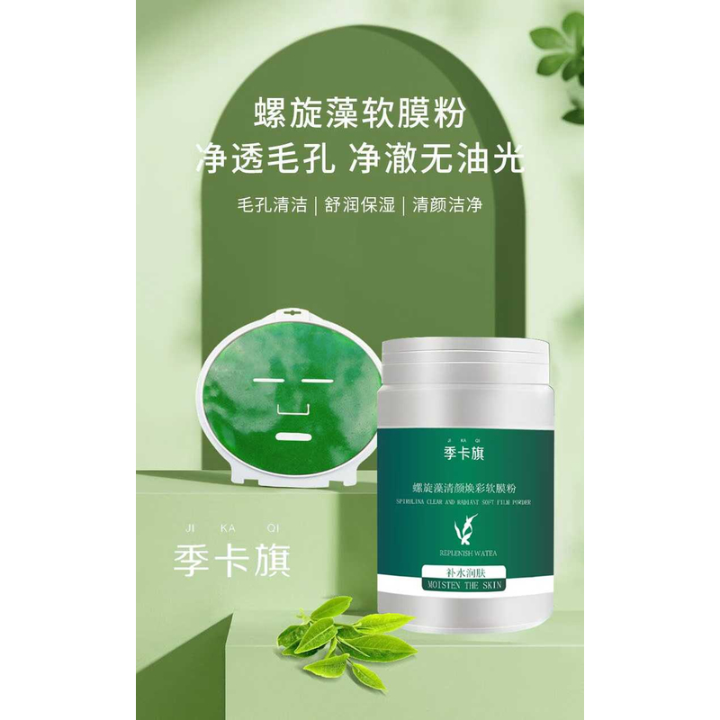 螺旋藻清颜焕彩软膜粉改善细纹红敏祛痘收缩毛孔