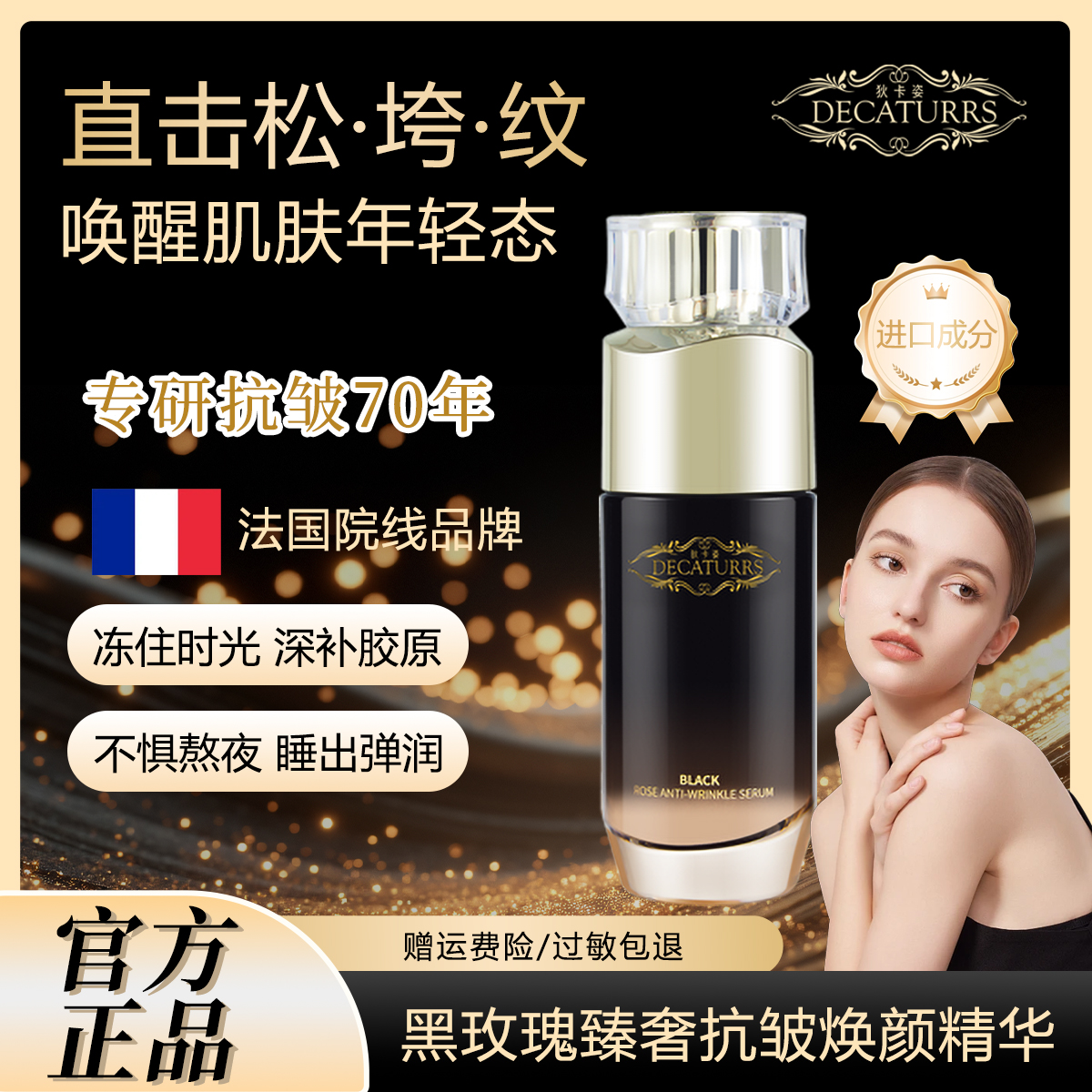 【正装免费试用】狄卡姿提亮小黑瓶抗皱精华液黑松露焕颜黑玫瑰DR2
