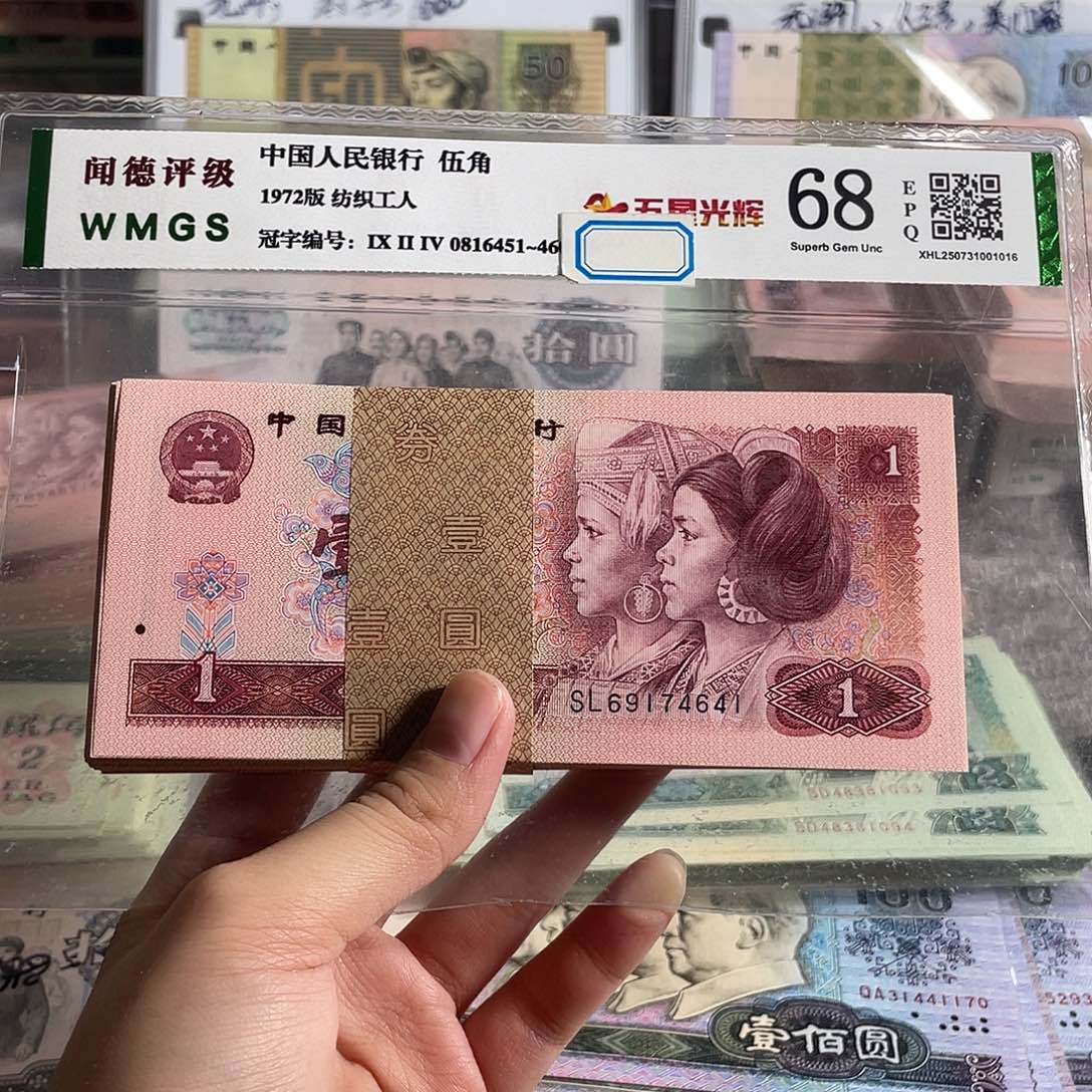 90年一元。100张不连号。 全新保真 平均3.68一张