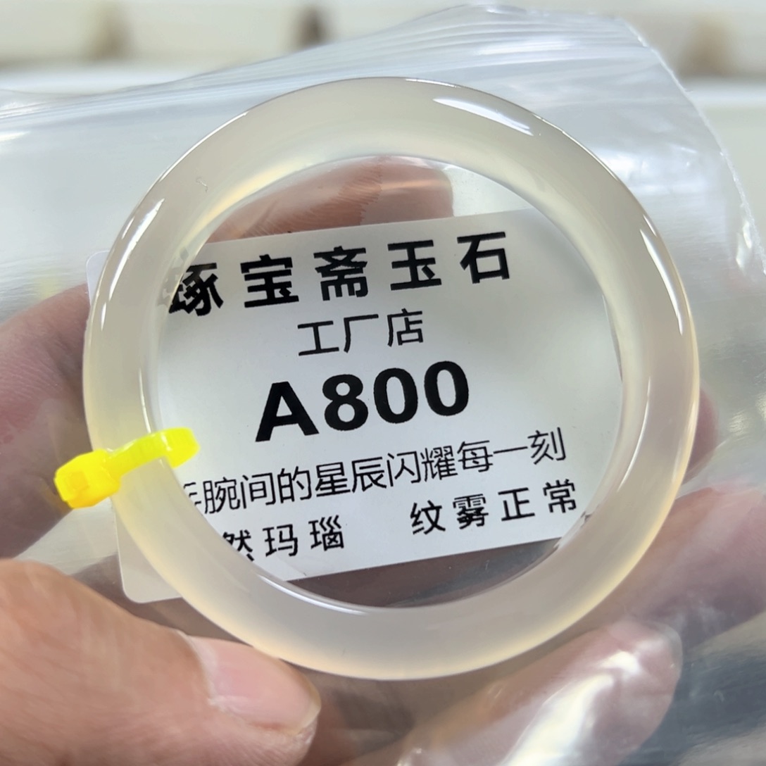 玛瑙/玉髓手镯未镶嵌52.8