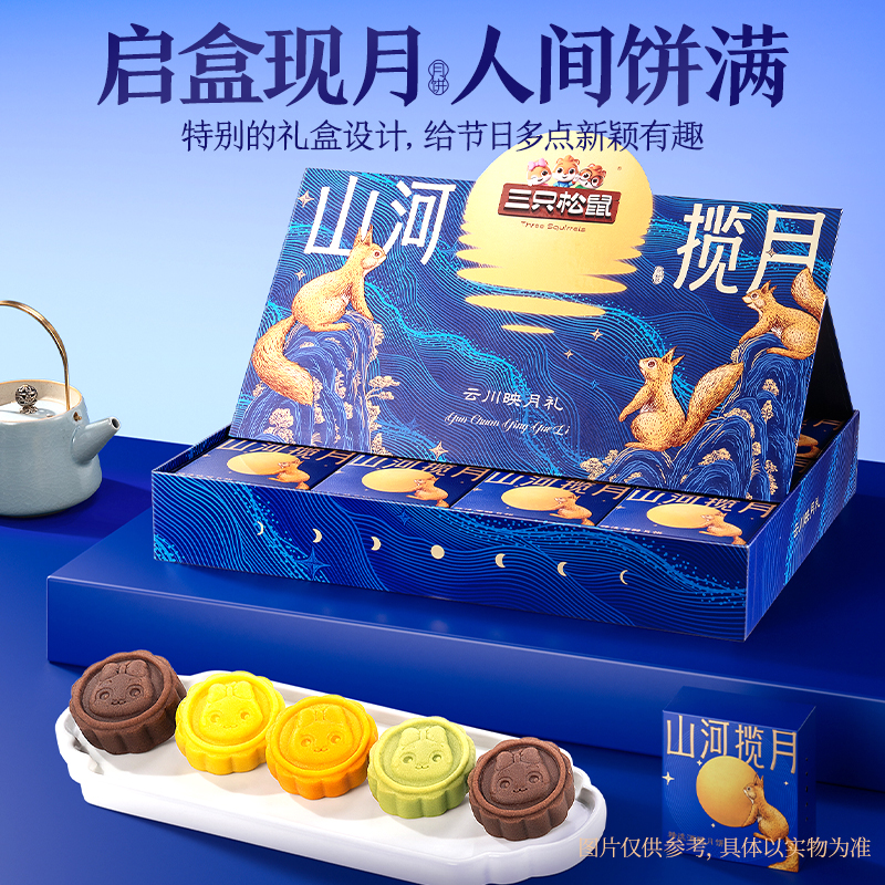 三只松鼠云川映月礼高端5种口味10枚装600g中秋礼赠yj