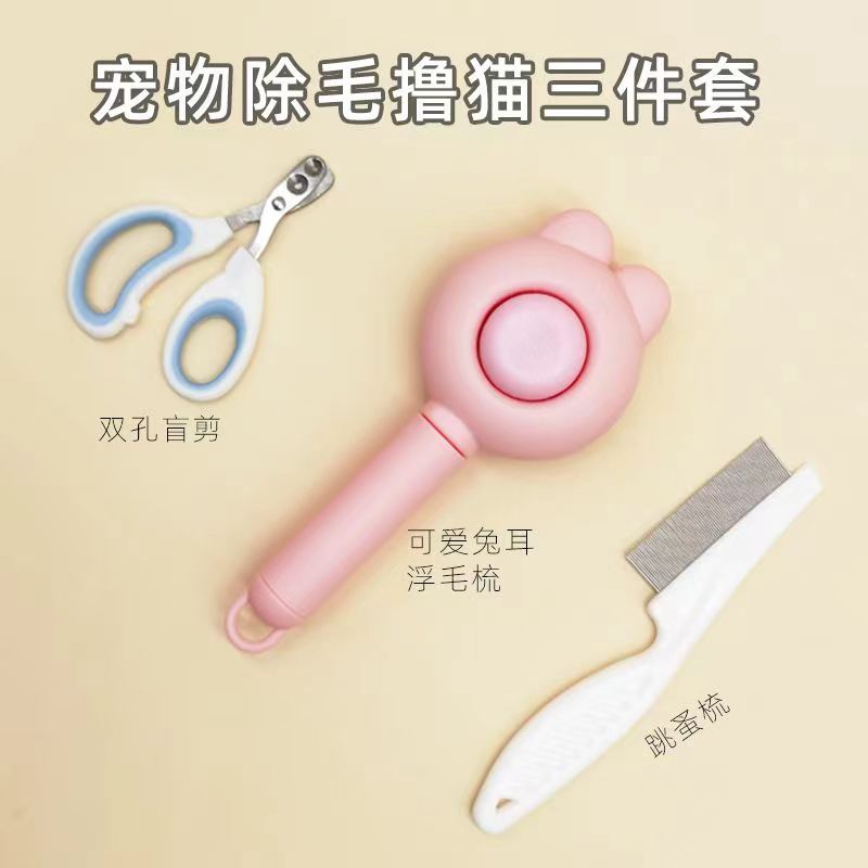 宠物清洁祛浮毛三件套猫咪美容指甲剪密齿跳蚤梳小猫养猫用品