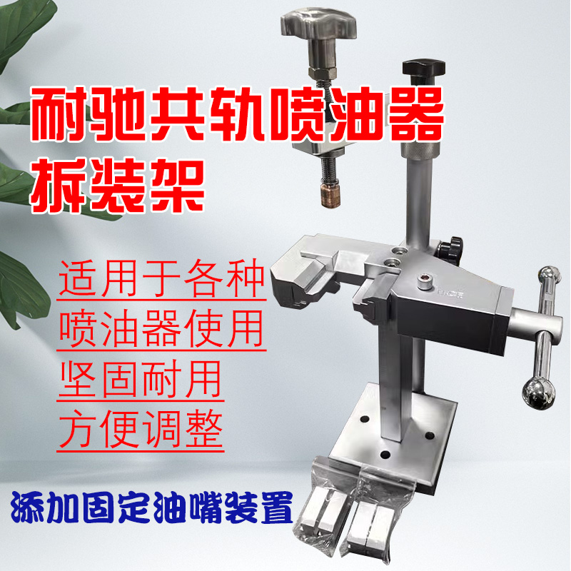 高压共轨喷油器拆装架喷油器分解工具拆装支架有固定油嘴的装置