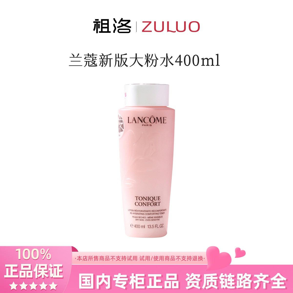 兰蔻全新清滢保湿柔肤水400ml-新款补水保湿修护