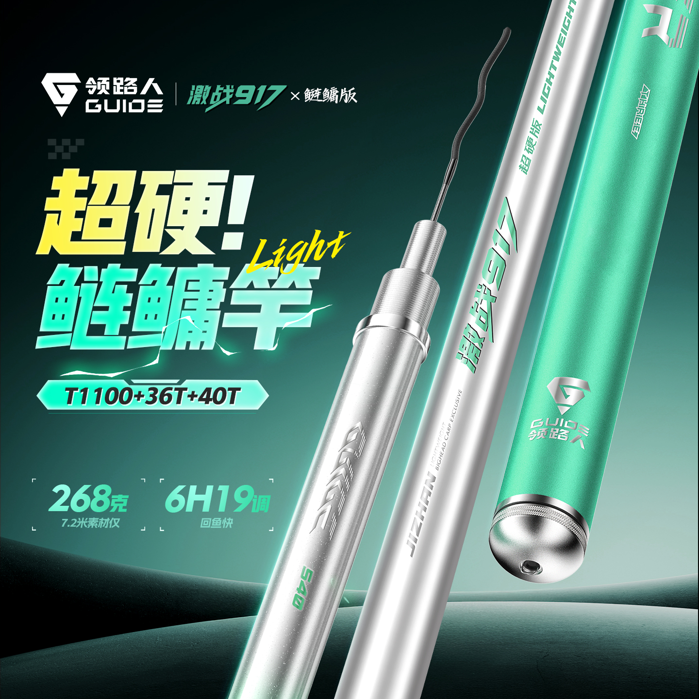 领路人官方正品领路人激战917超轻超硬台钓鲢鳙大物杆轻量大物杆