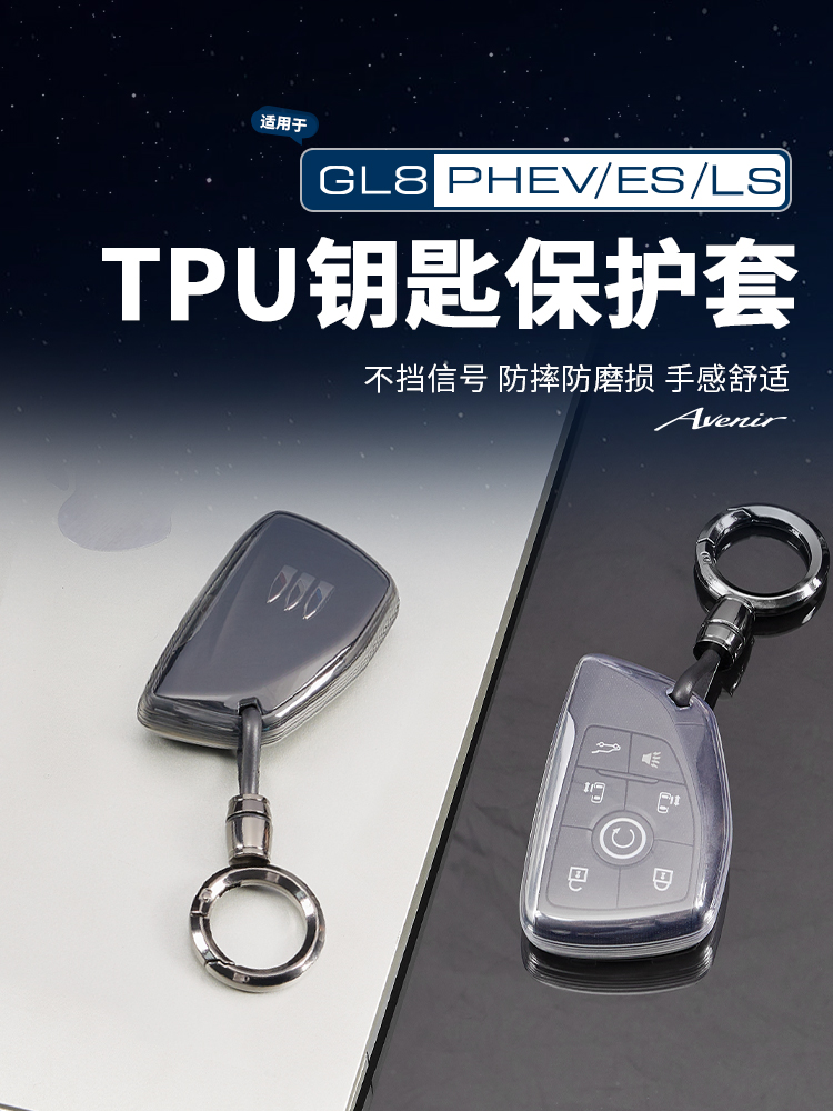 适用24-26款别克GL8陆尊ES插混PHEV陆尚LS车钥匙扣钥匙套车载用品