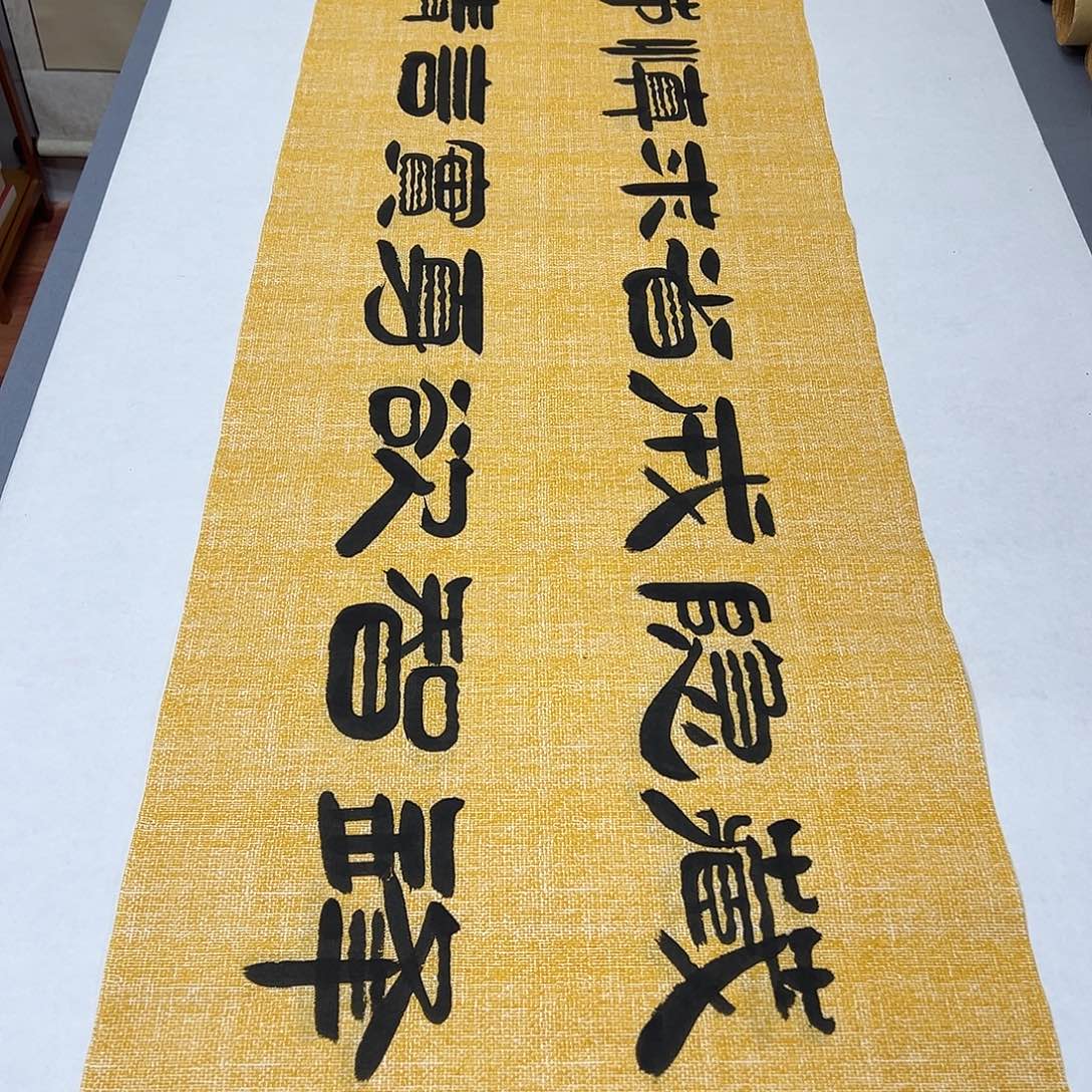 书法纯手写 国展书家180✖️48 袁敬春