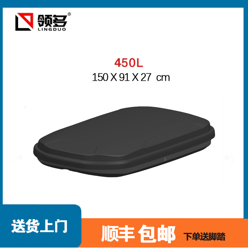 【450L车顶箱】领多正品车顶行李箱大容量汽车车顶箱旅行箱行李架