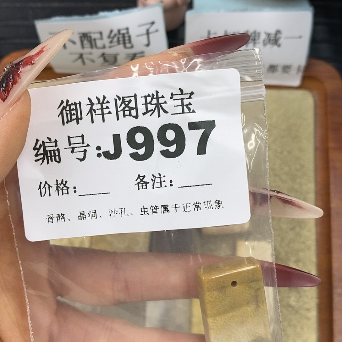 石英质玉吊坠(不含链)未镶嵌珍**康