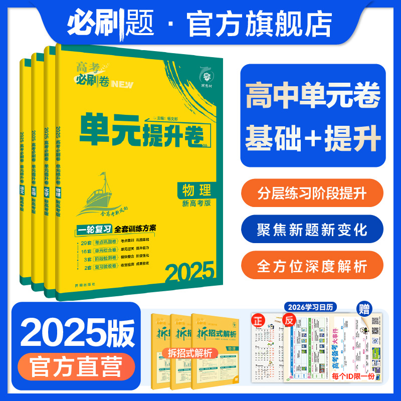 必刷题【单元提升卷】2025版高考必刷卷单元卷一轮复习教辅检测数学