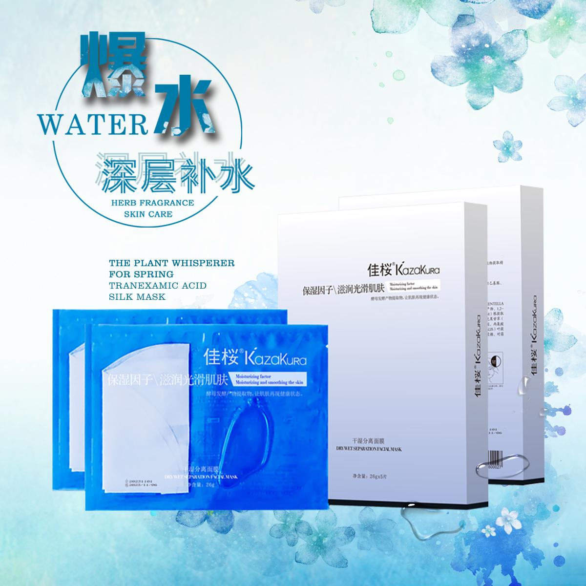 佳桜干湿分离面膜 26g每片（1盒5片）