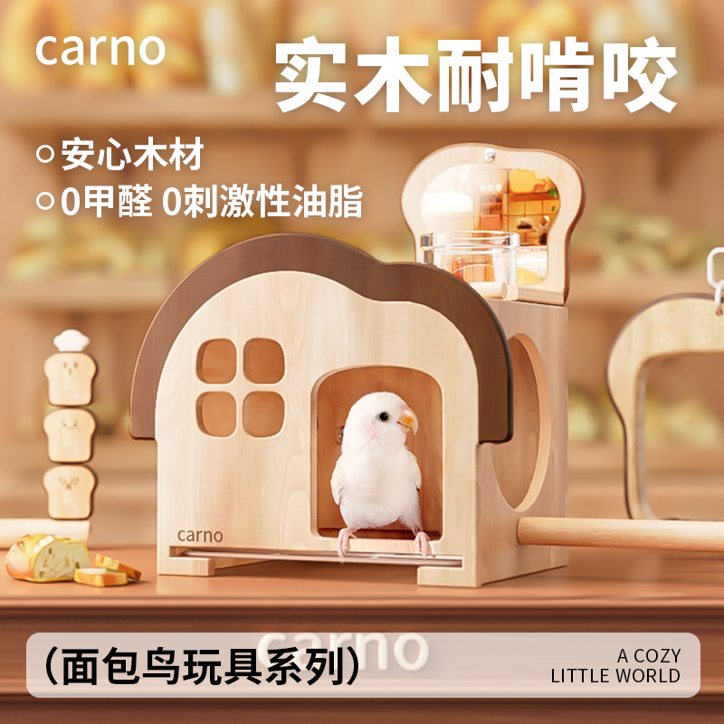 鹦鹉装饰小鸟玩具解闷虎皮牡丹太阳卡诺面包啃咬笼内鹦鹉用品秋千