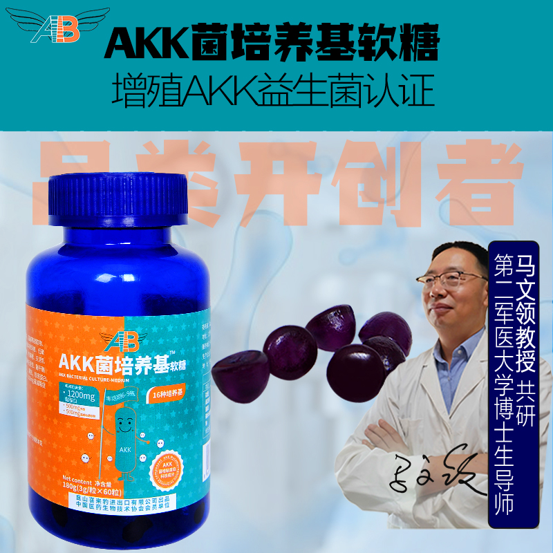 AB【中秋特惠价】AKK益生菌培养基软糖益生元肠黏蛋白弹力菌进出口