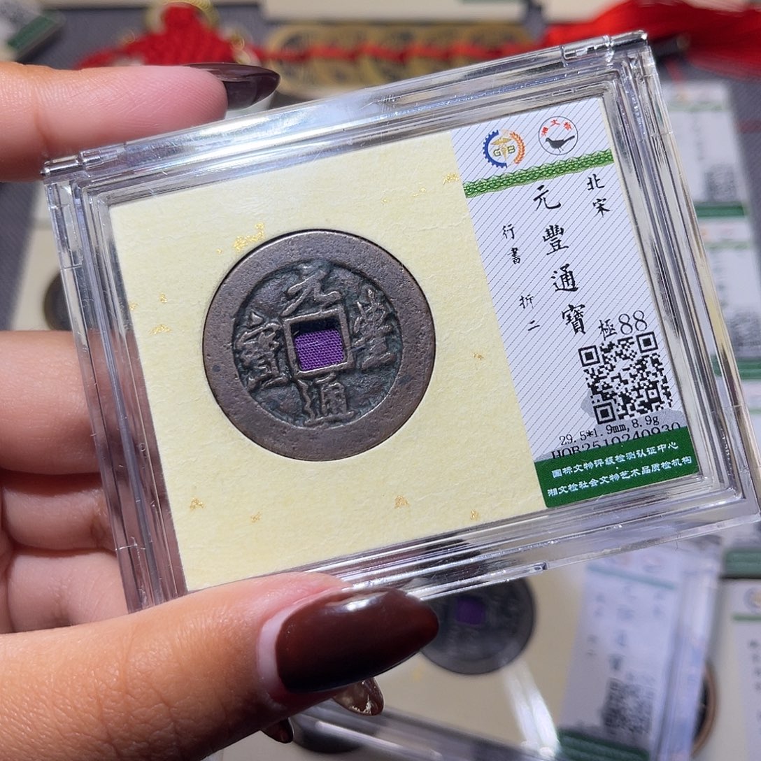 铜臻品文化娜娜元丰0930