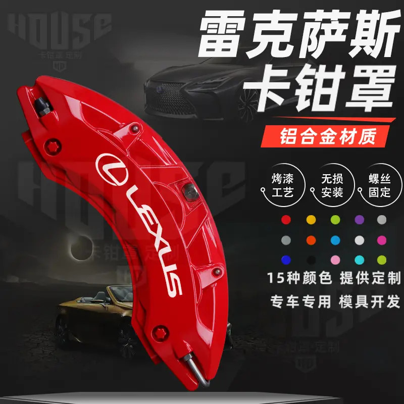 雷克萨斯ES卡钳罩ES300ISCTGSUXNXRXLXCT刹车卡钳改色罩套专车