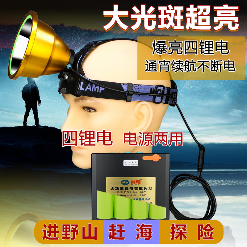 超亮大光斑四锂电21700后置头戴分体远射头灯强光防水户外打野钓