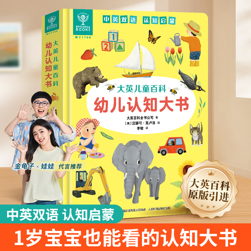 青葫芦【官方正版】大英儿童百科幼儿认知大书0-3岁启蒙益智玩具书