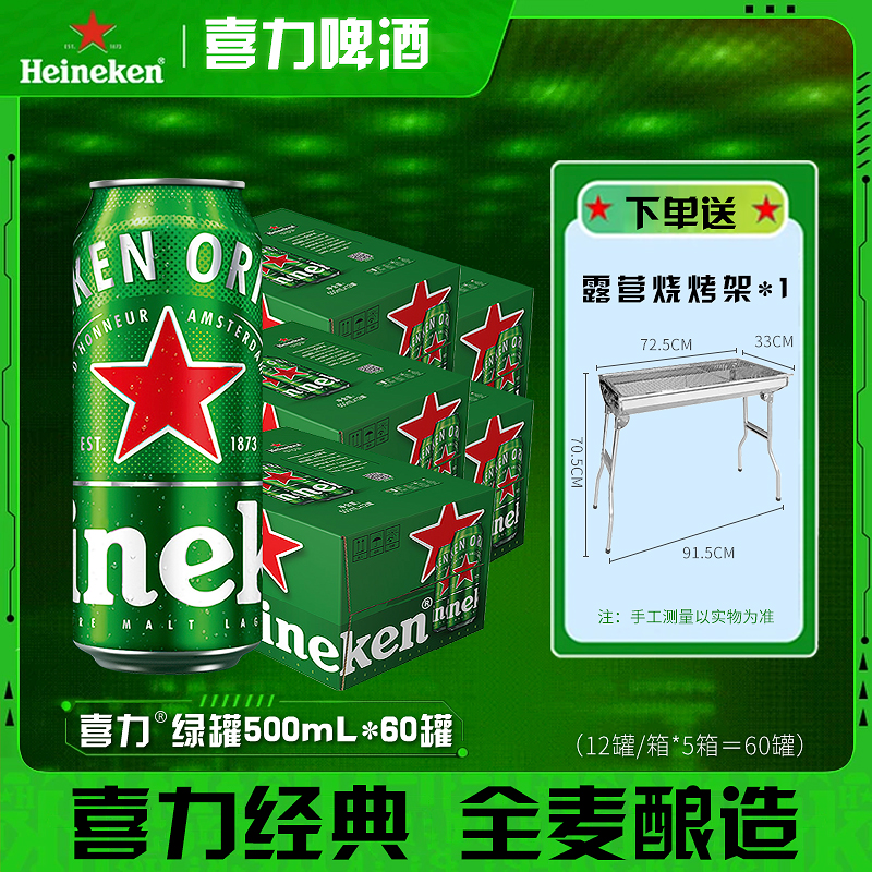 喜力啤酒500mL*60罐5箱装经典啤酒全麦酿造足天发酵特酿优选原浆