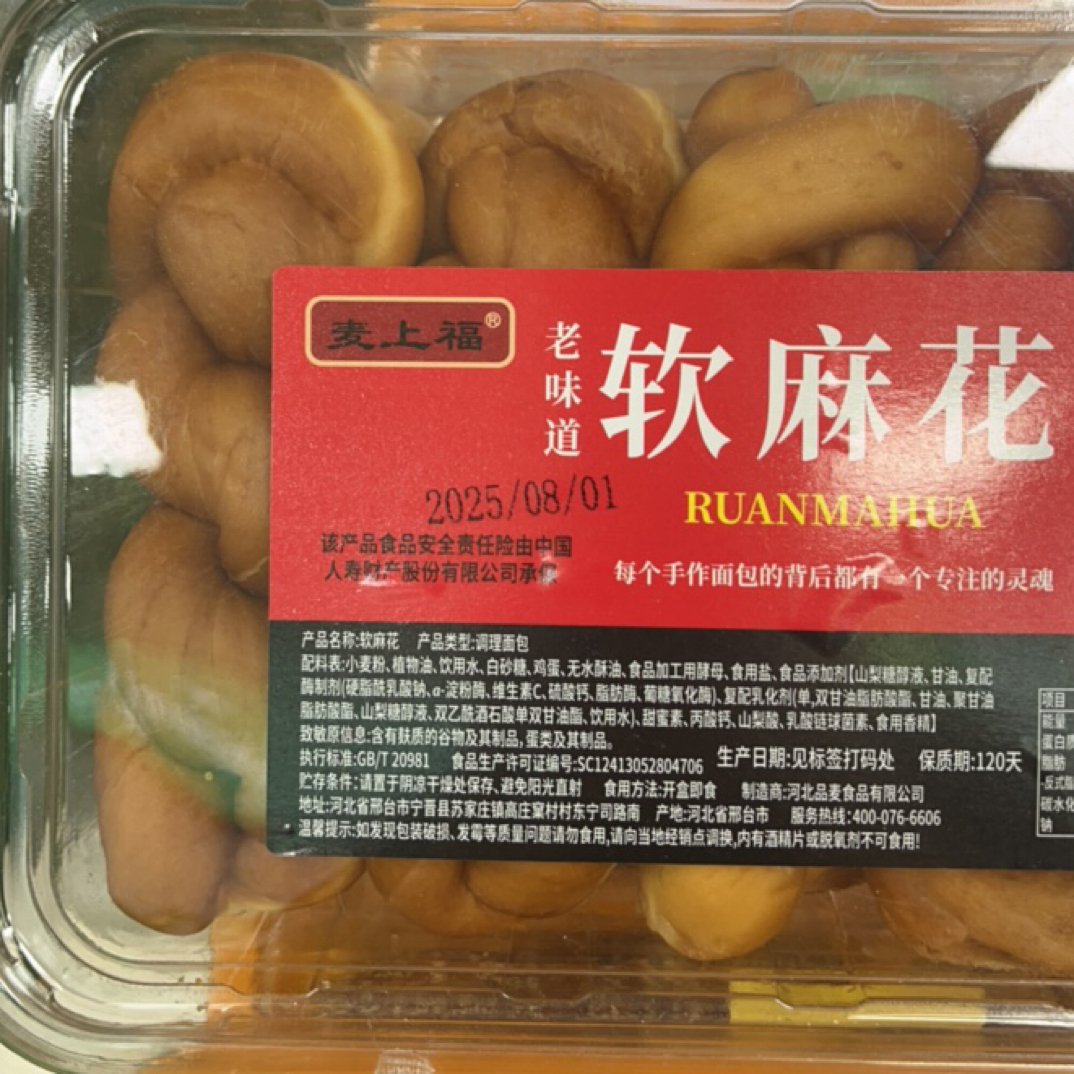 麦上福老味道软麻花