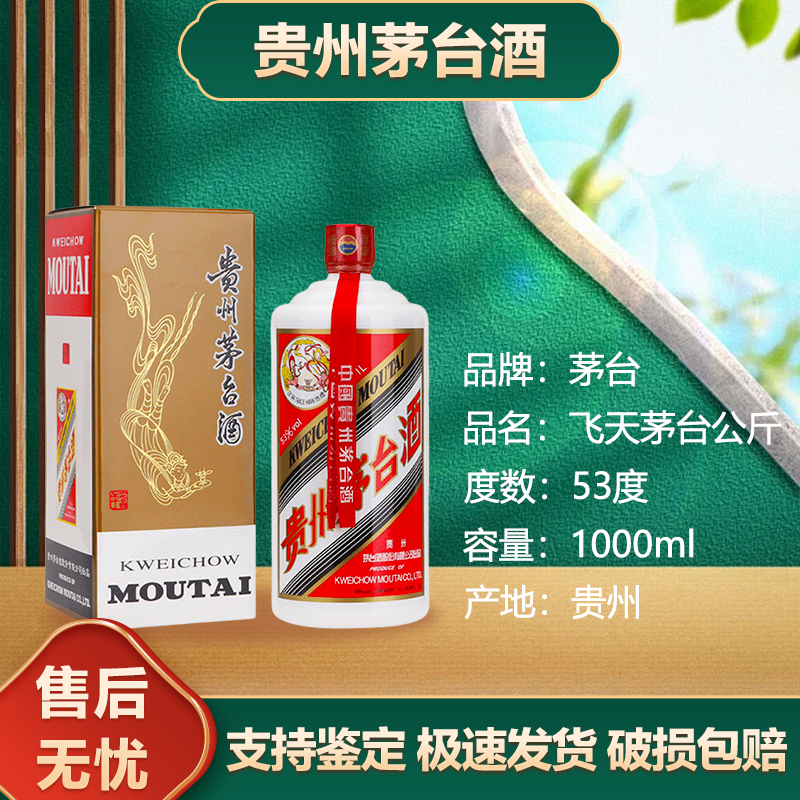 KWEICHOW MOUTAI/贵州茅台飞天茅台53度1000ml(24年25年随机发)