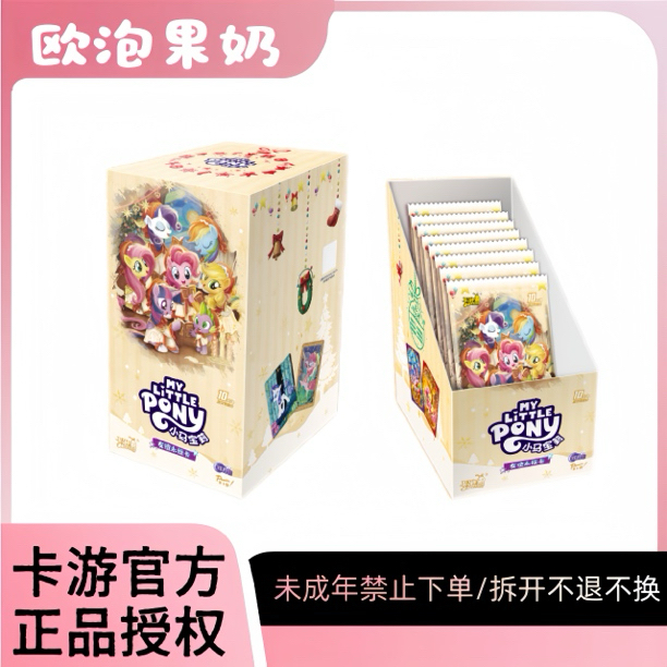 卡游【辉月10弹-玩法合集】正版小马宝莉辉月10弹 卡牌盲盒收藏卡片