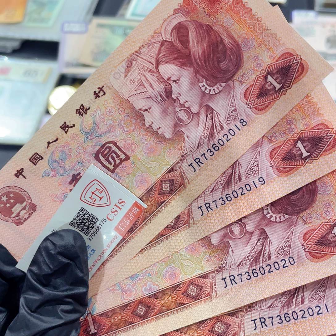 翱***浪年份尾5张801一元保真支持鉴定