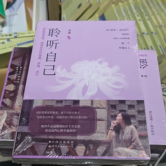 聆听自己平装库存书库存书