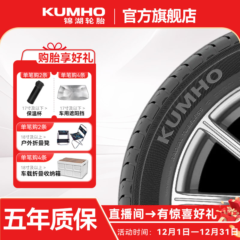 【热卖】锦湖轮胎21英寸 275/45R21 265/45R21操控抓地节油耐用