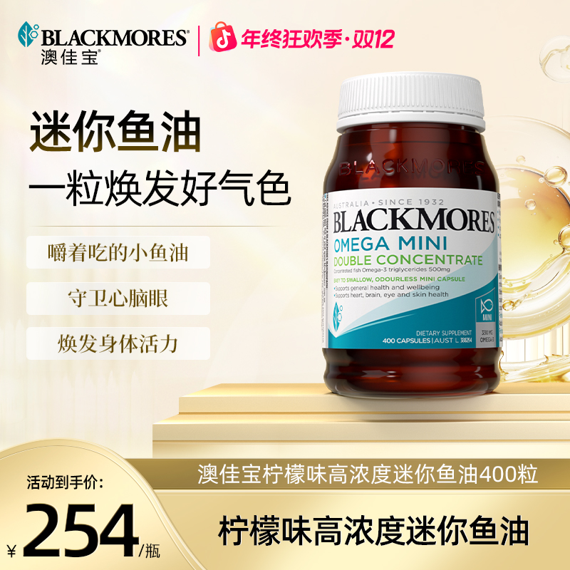 BLACKMORES澳佳宝柠檬味高浓度迷你鱼油400粒 400粒/瓶