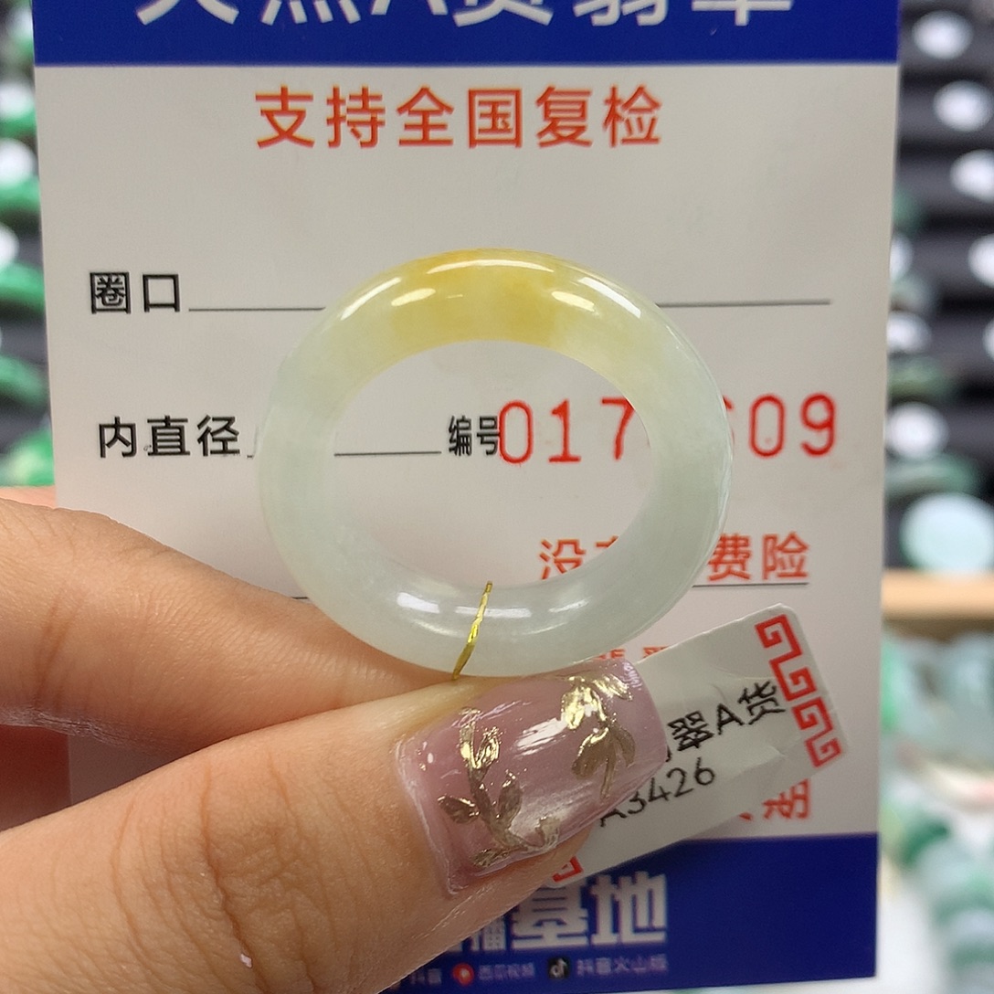 向***叶翡翠未镶嵌戒指25圈口