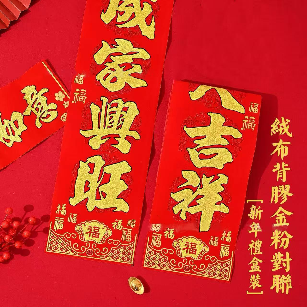 【百福款】2026年春联对联新款新年绒布全背胶春节入户大门烫金门联