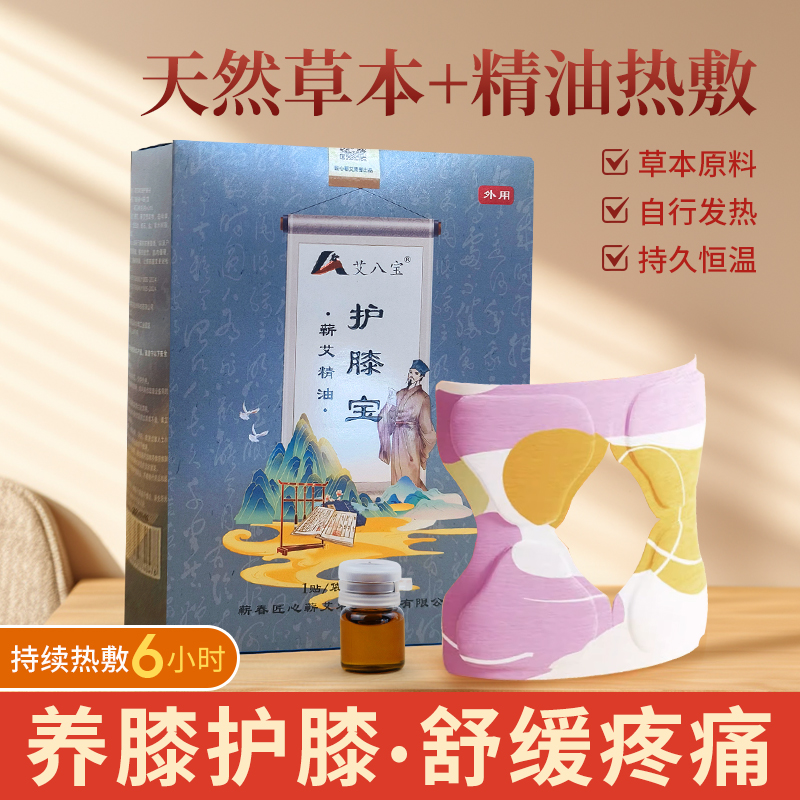 艾草膝盖热敷贴自发热暖膝贴草本护膝贴暖宝宝护膝神器热灸艾灸贴