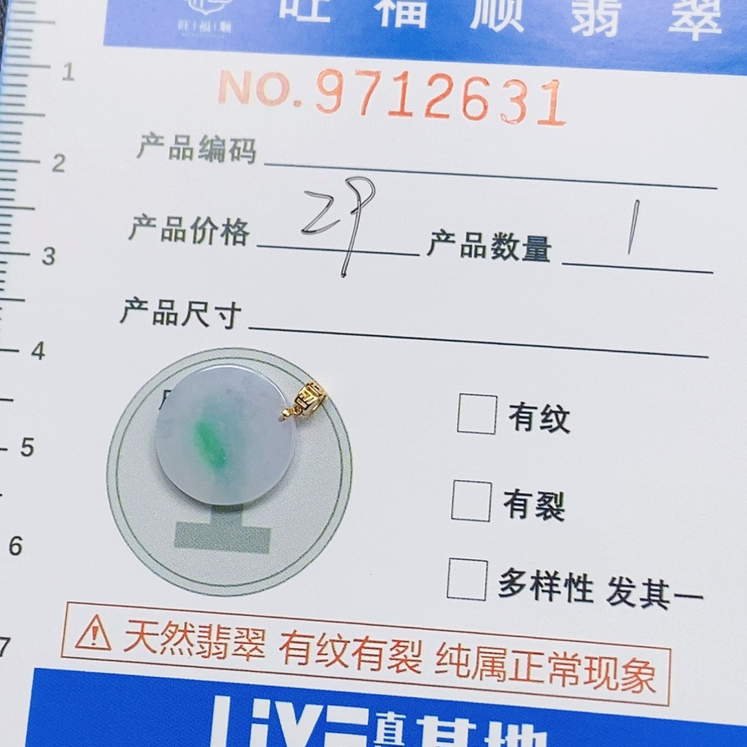 翡翠未镶嵌颈饰无事牌