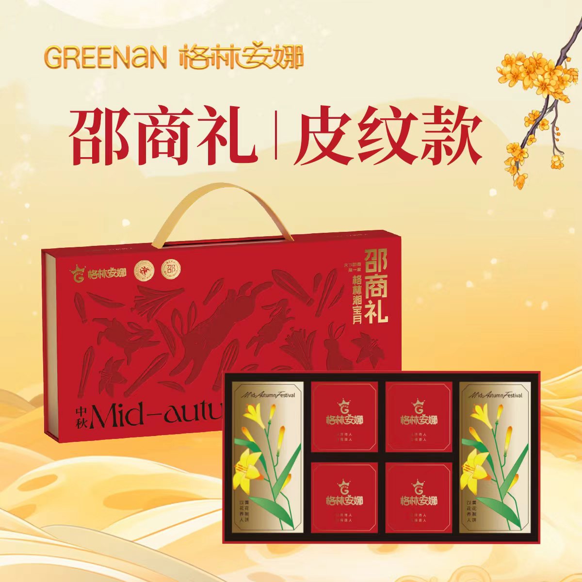 邵商礼系列-皮纹款