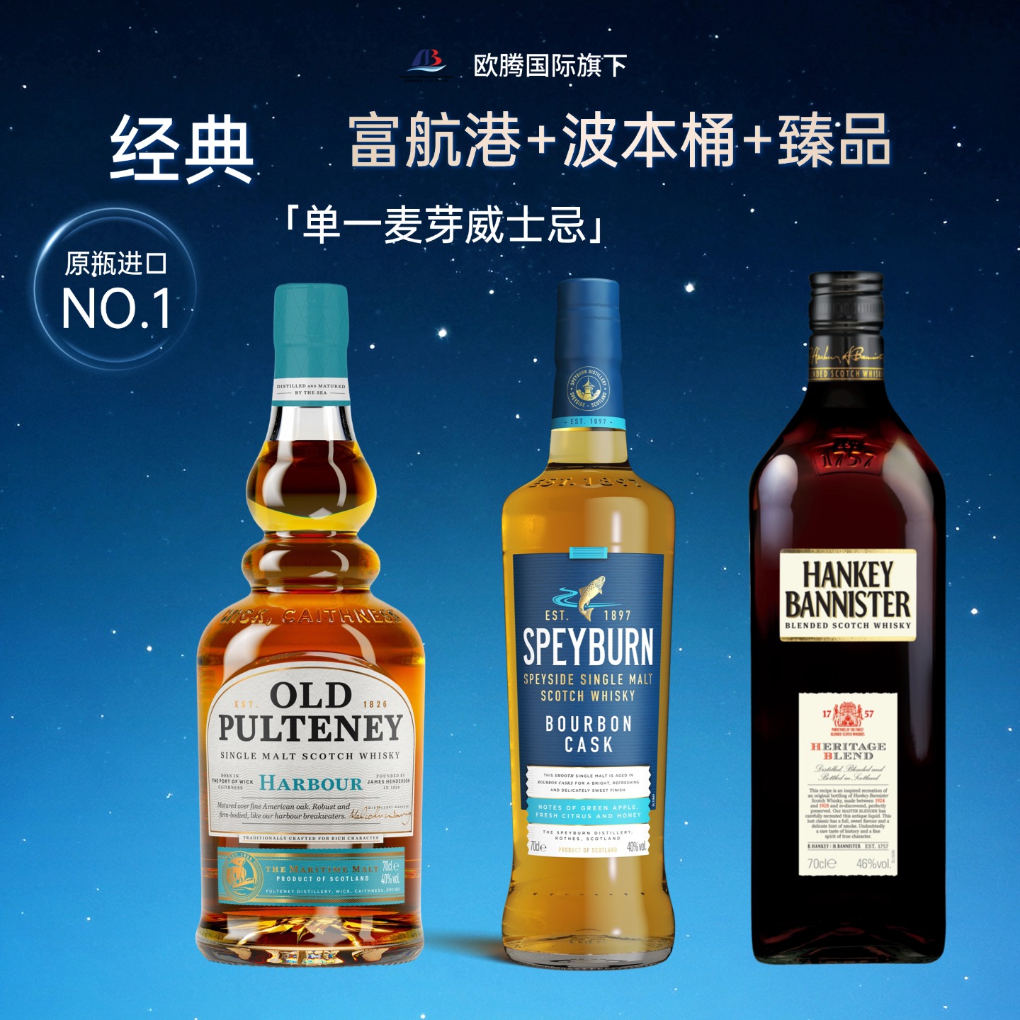 经典进口威士忌组合富特尼富航港+盛贝本波本桶+轩博臻品