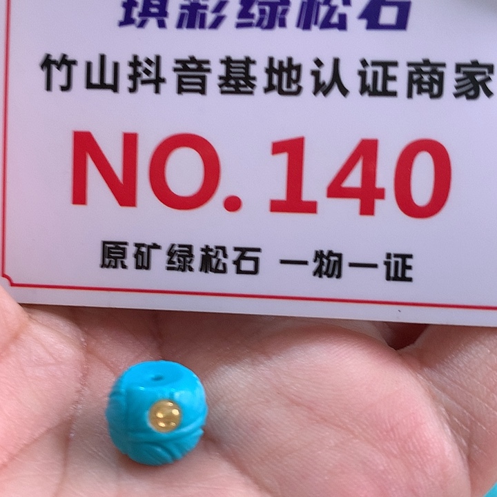 绿松石珠宝奇石未镶嵌